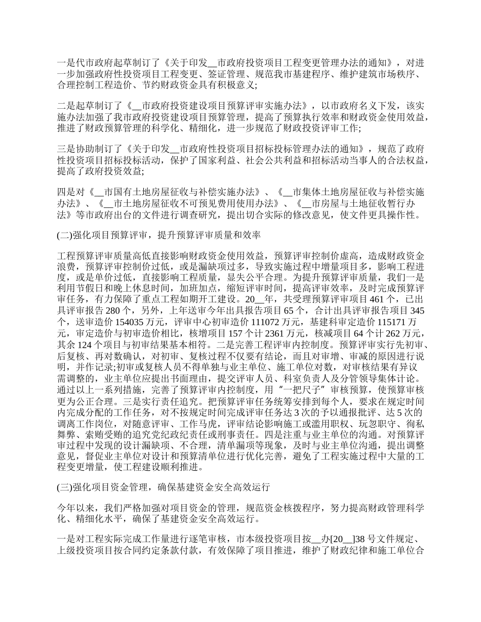 建设单位竣工验收总结.docx_第3页