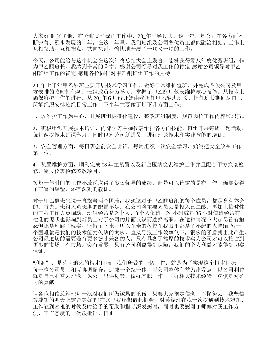 单位年终总结的发言稿.docx_第2页