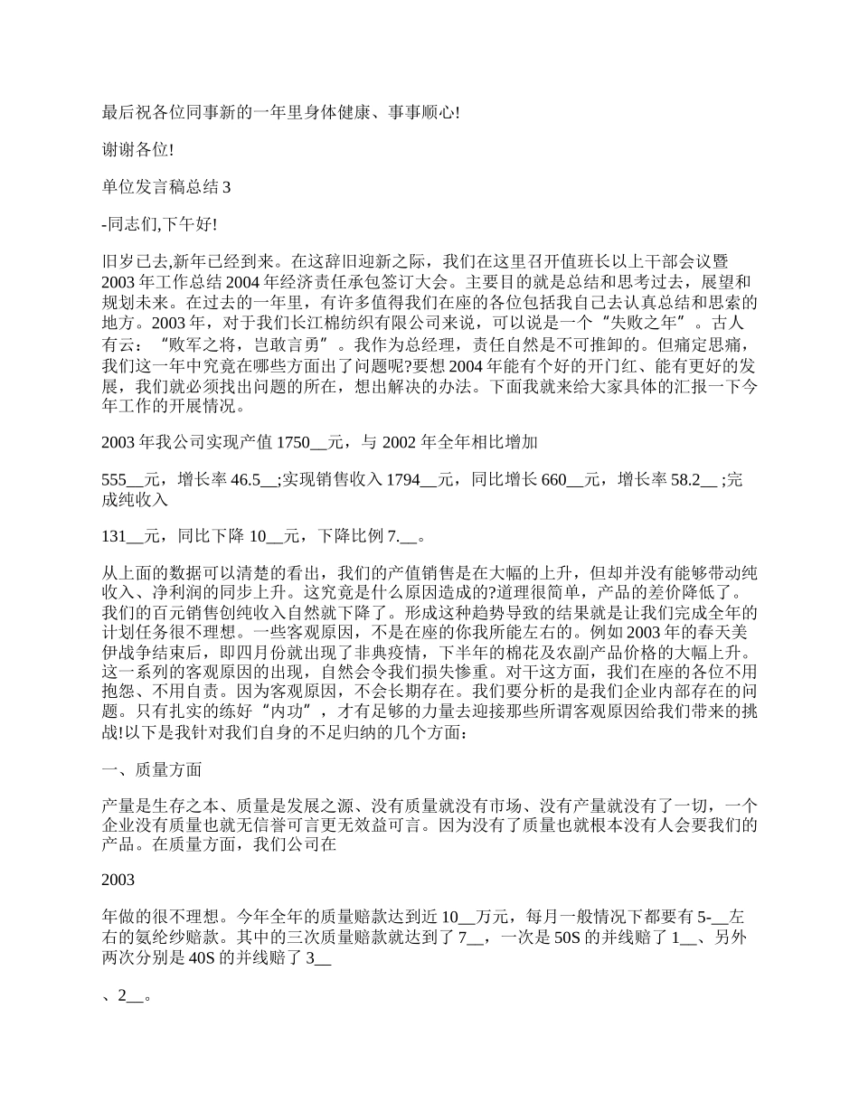 单位年终总结的发言稿.docx_第3页