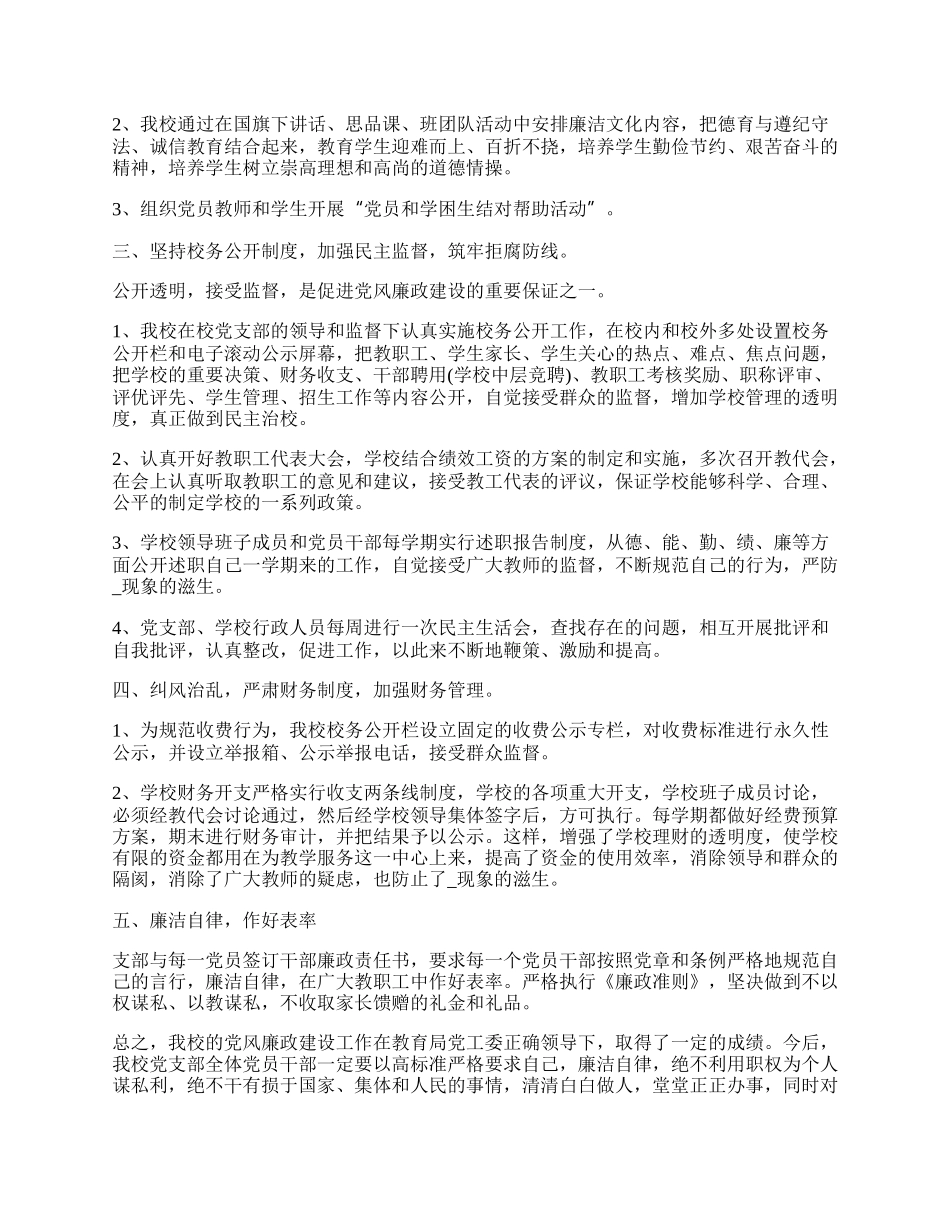 村纠风员工作总结范例简单.docx_第2页