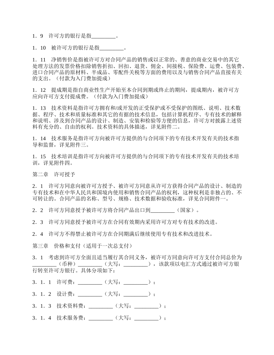 专有技术许可合同新.docx_第2页