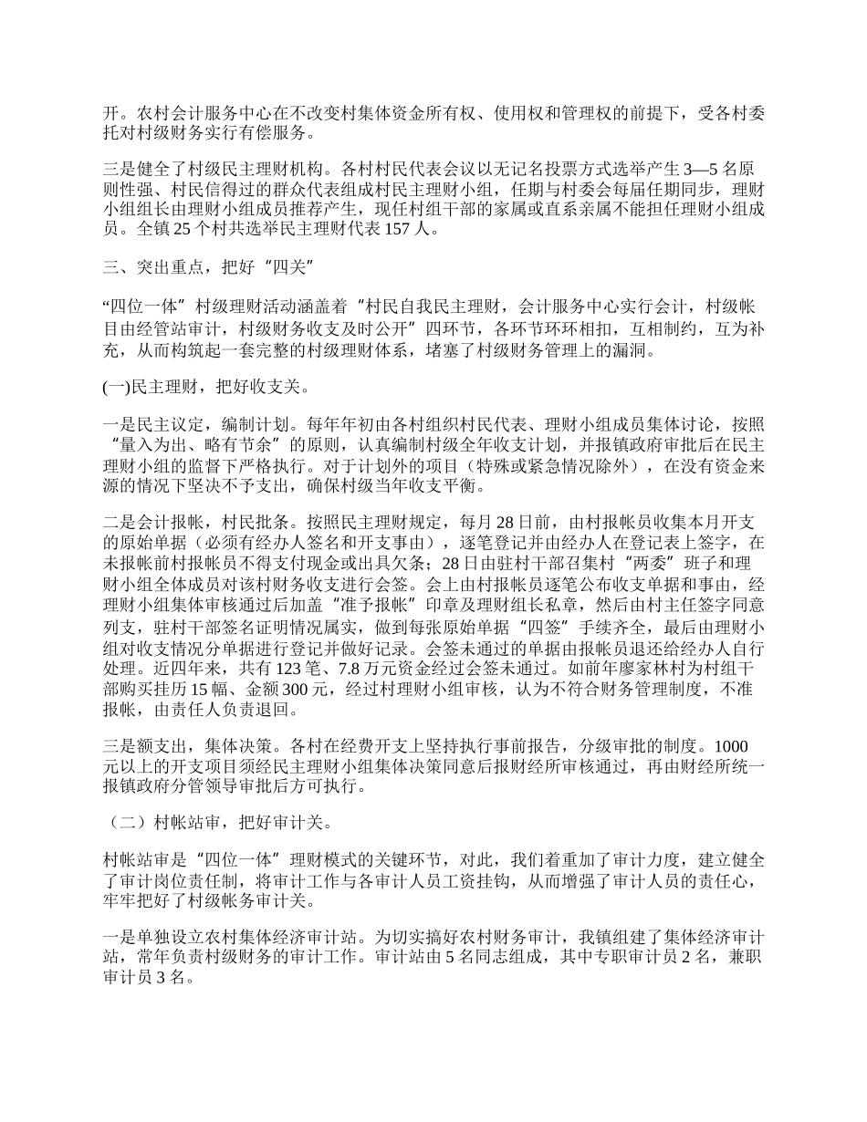 财务管理的做法与体会.docx_第2页