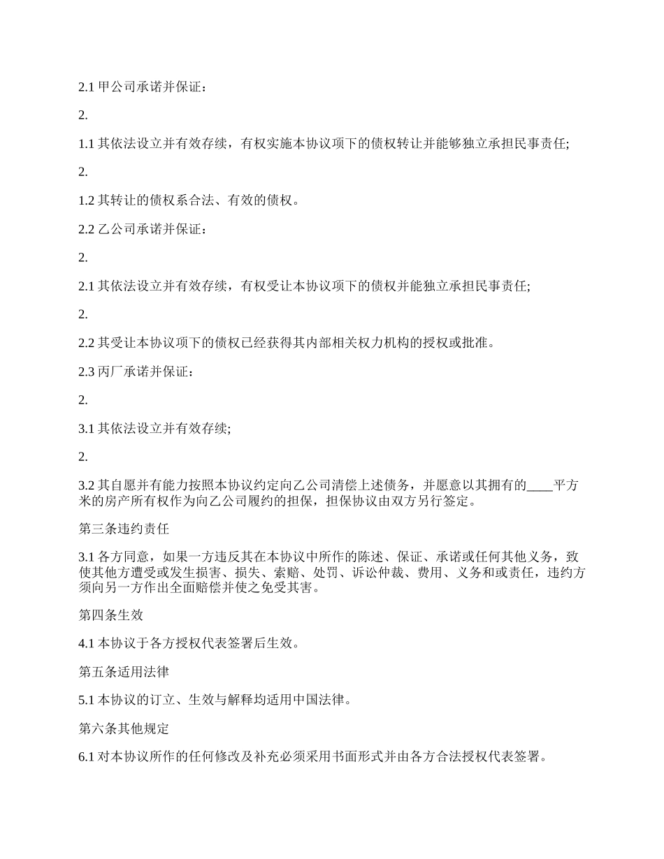 债权转让协议书3.docx_第2页