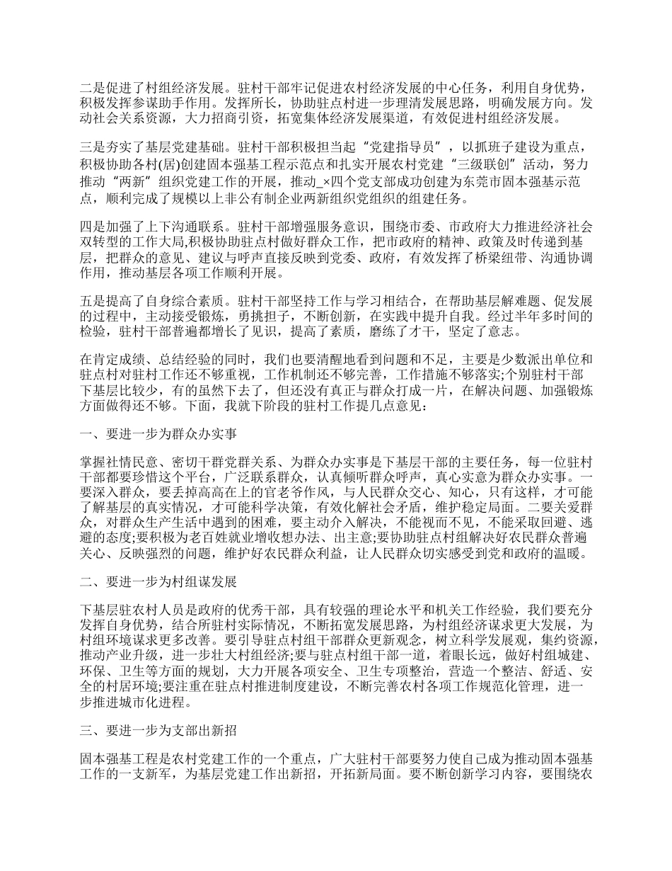 驻村座谈会发言稿总结.docx_第3页