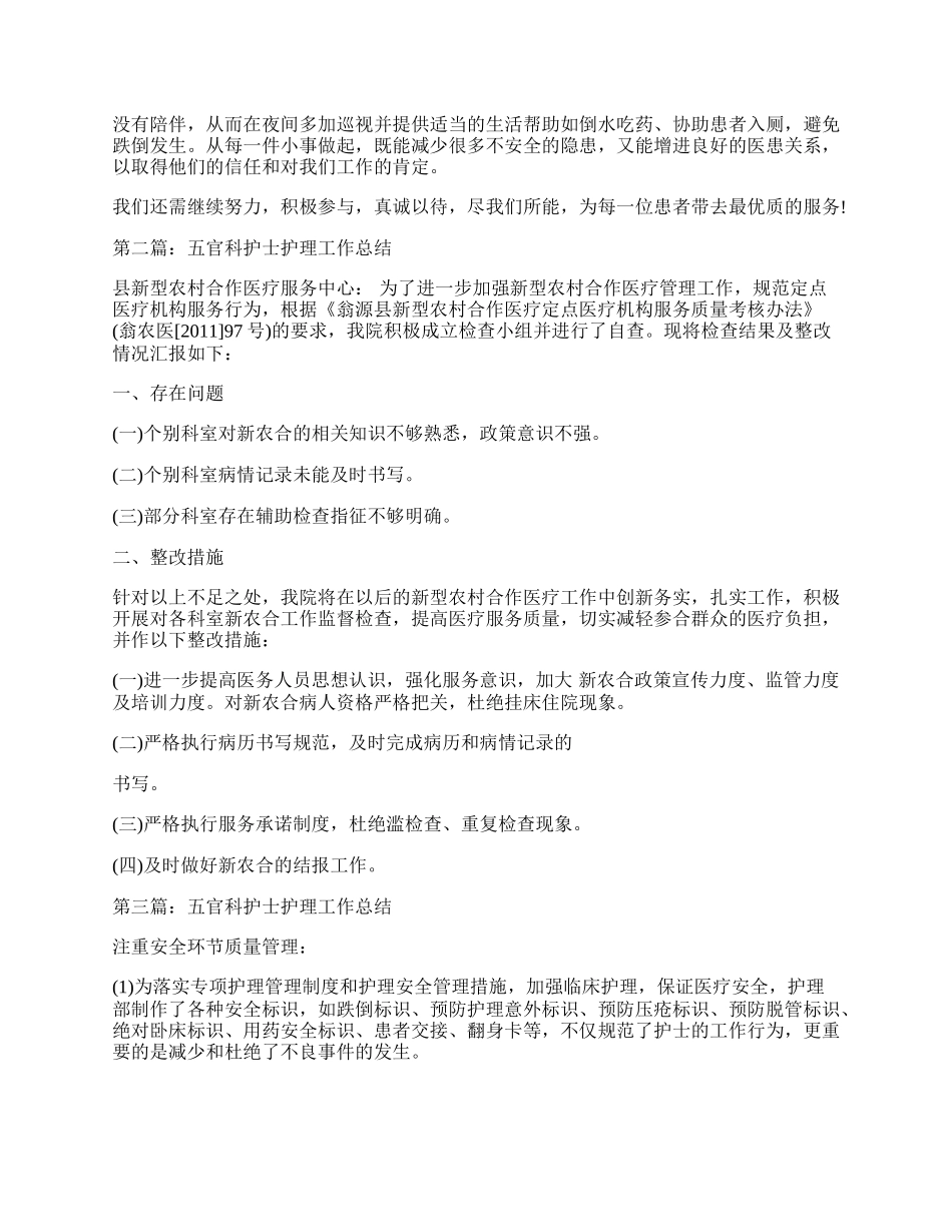 五官科优质服务护理工作总结.docx_第2页