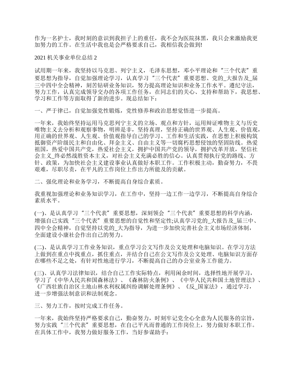 机关事业单位总结优秀参考范文.docx_第2页