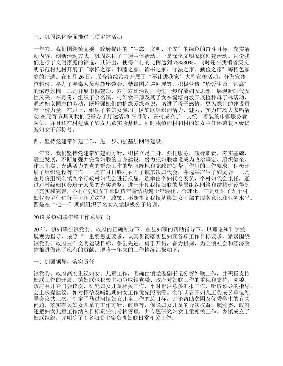 乡镇妇联年终工作总结.docx_第2页