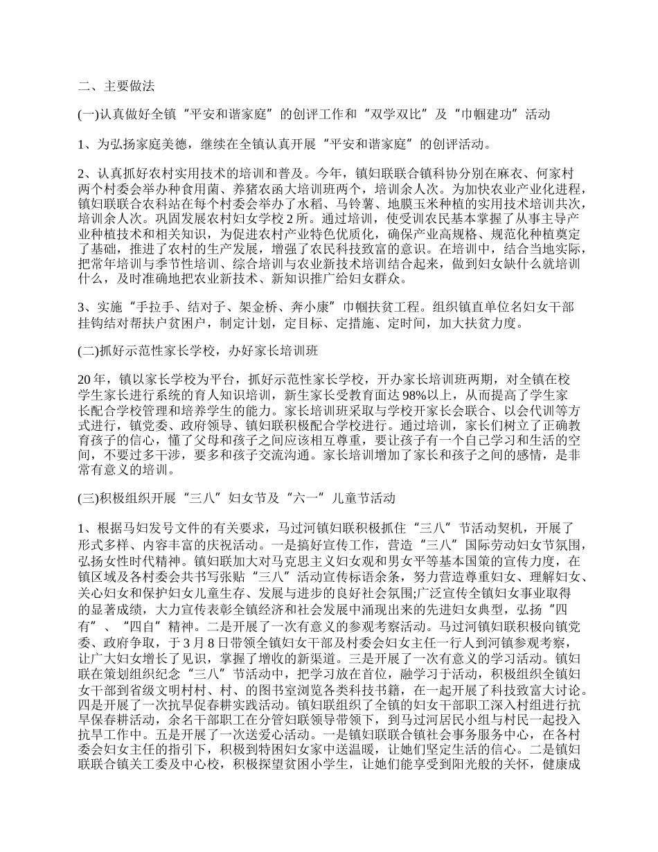 乡镇妇联年终工作总结.docx_第3页