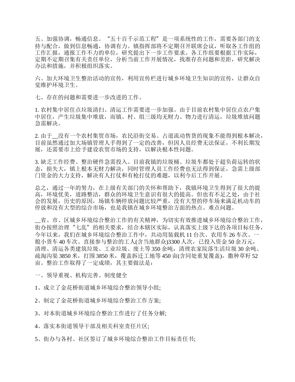 街道环卫工作年度总结.docx_第2页