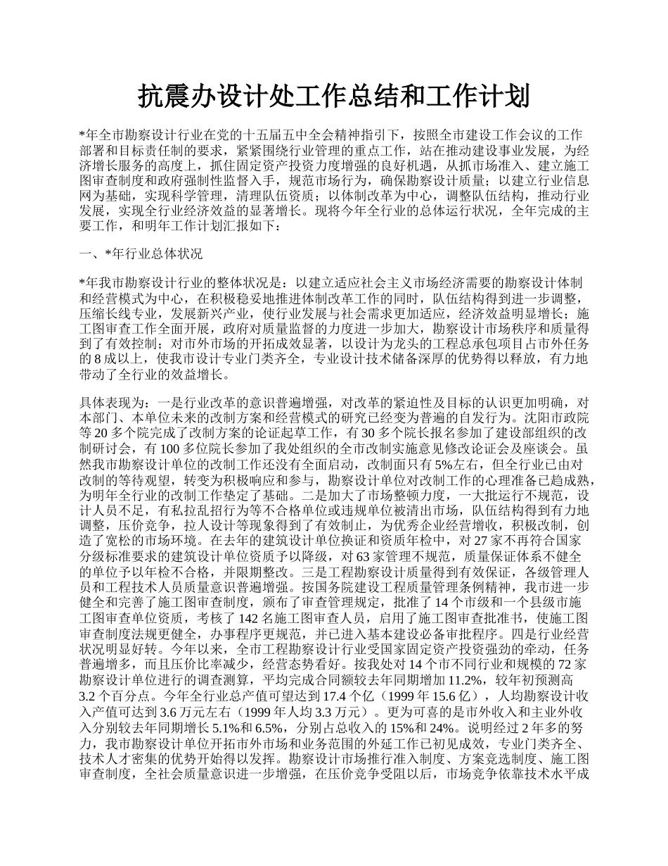 抗震办设计处工作总结和工作计划.docx_第1页