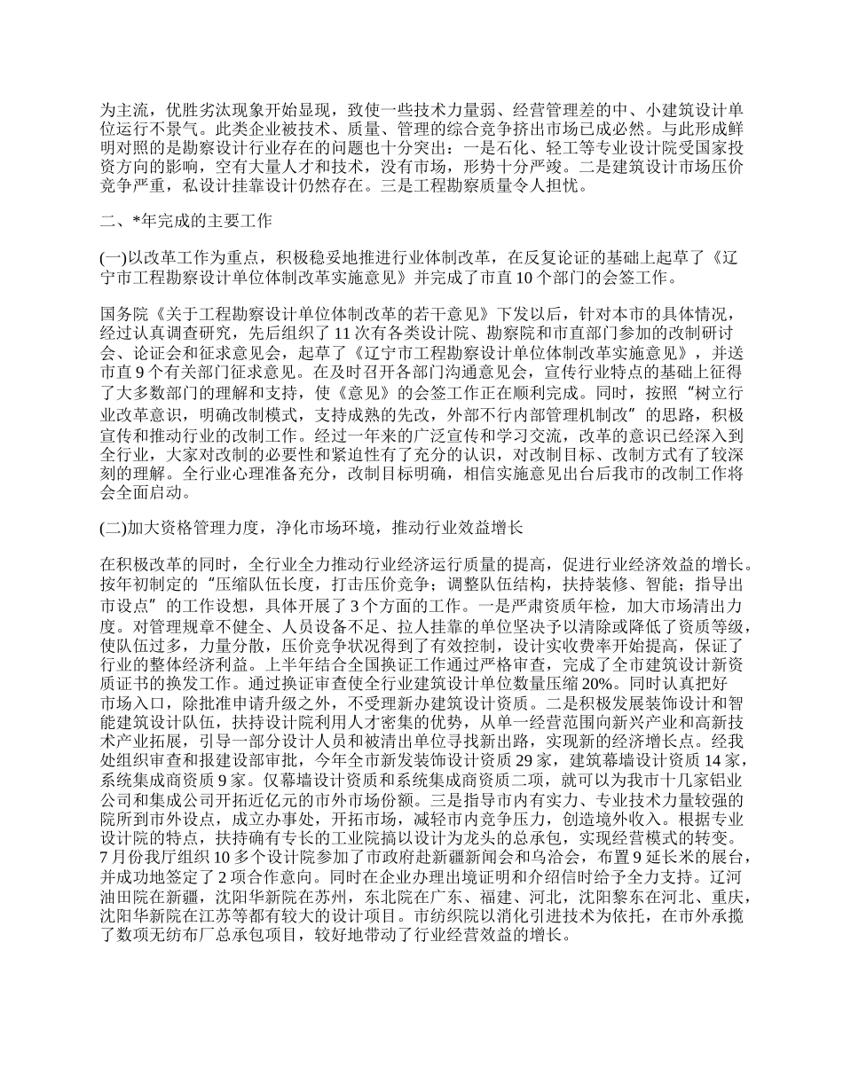 抗震办设计处工作总结和工作计划.docx_第2页