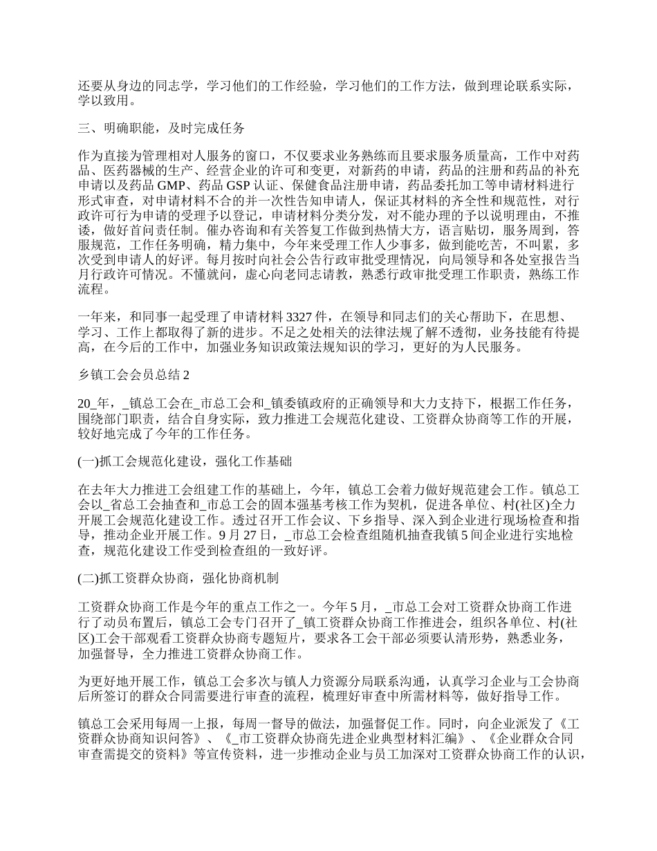 乡镇工会会员评家总结.docx_第2页