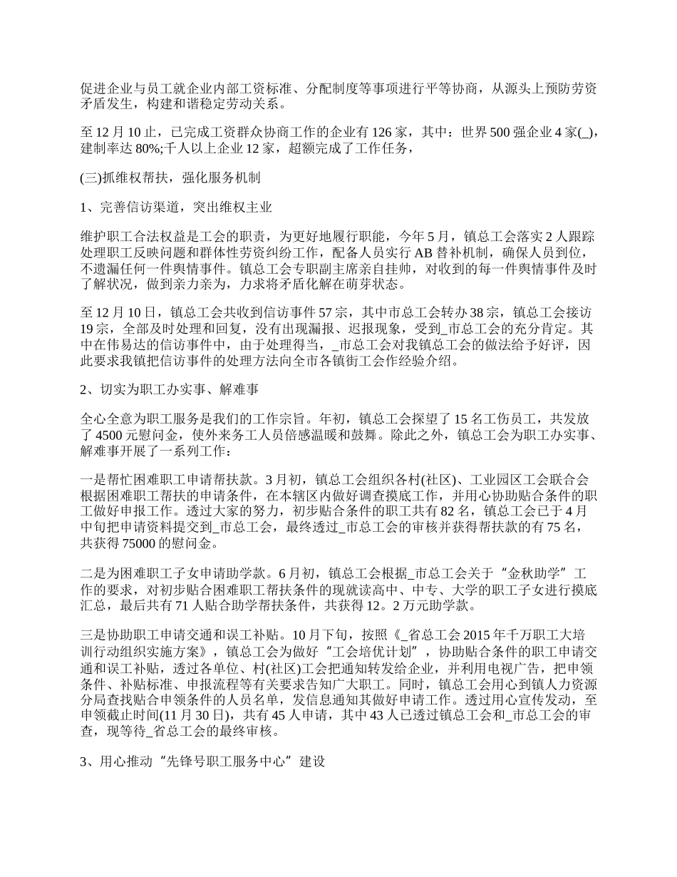 乡镇工会会员评家总结.docx_第3页