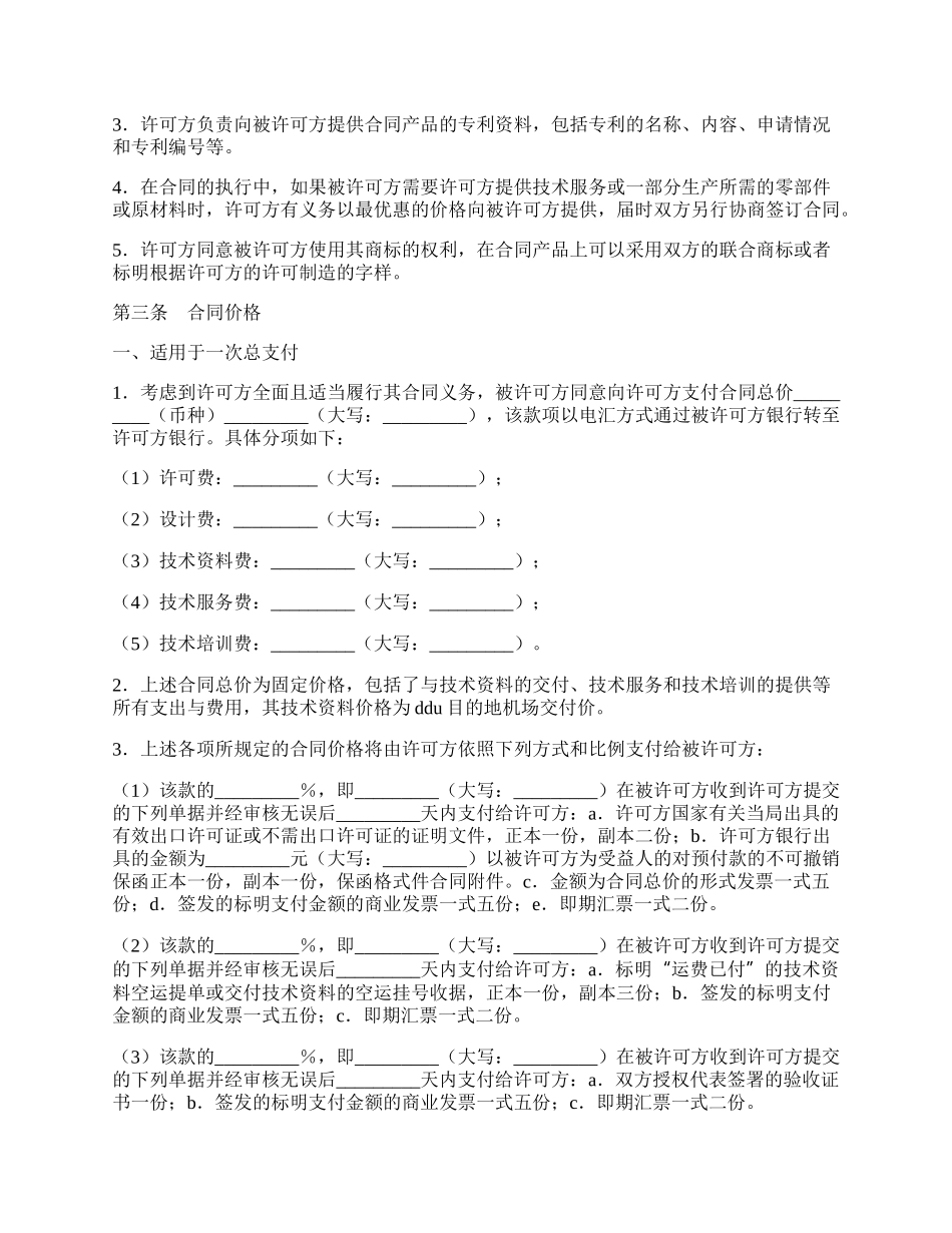 技术许可合同新.docx_第2页