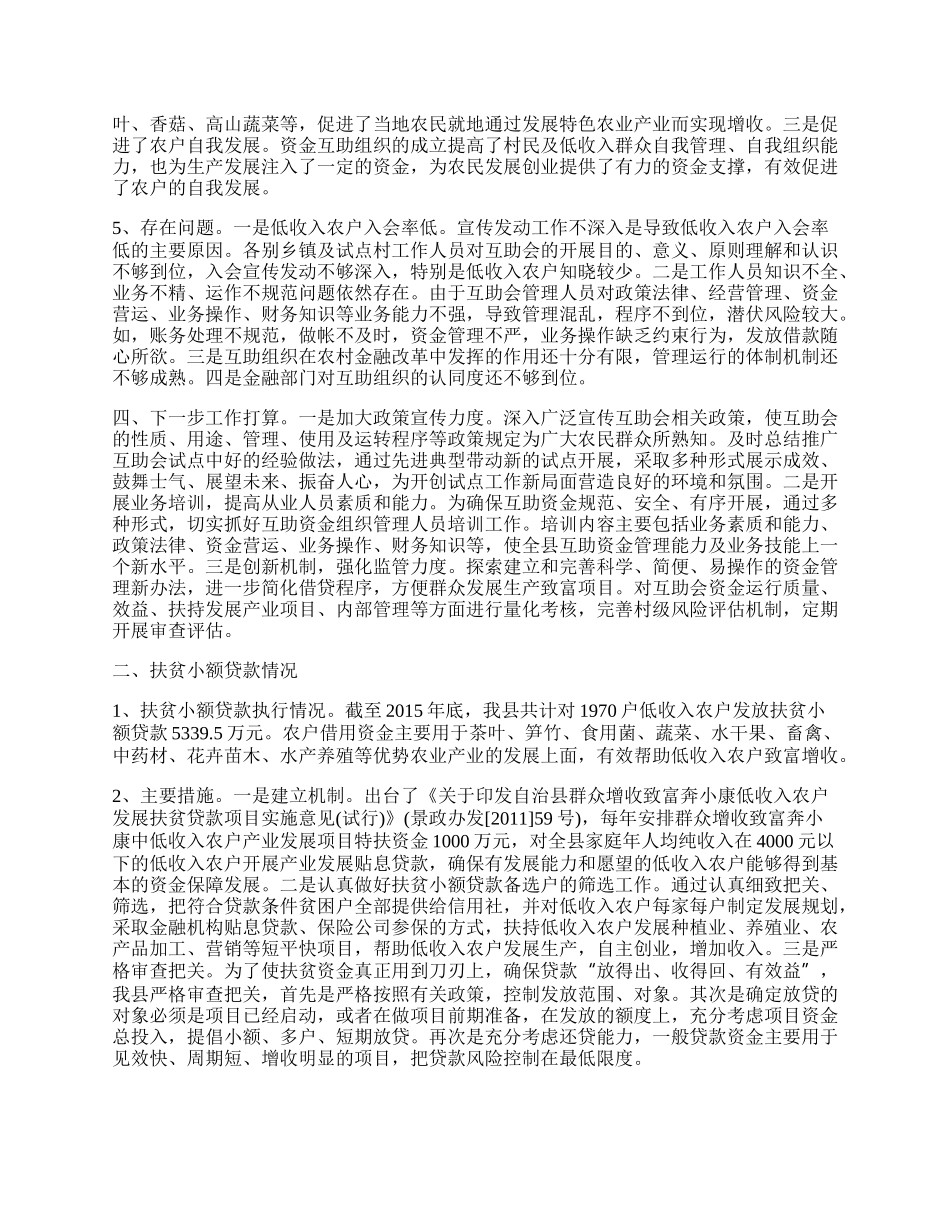 镇农办半年度总结汇报.docx_第2页