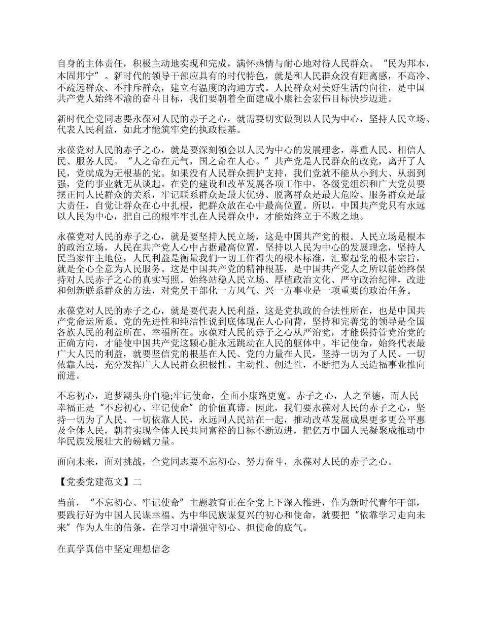 党委党建工作总结范文.docx_第2页