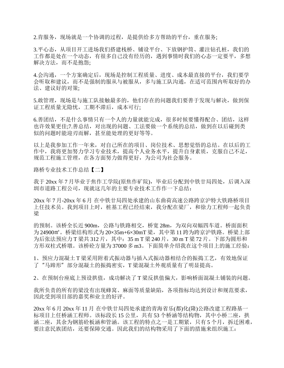 路桥专业技术工作总结范本.docx_第3页