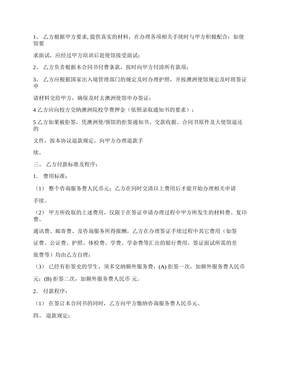 高中留学中介服务协议标准版.docx_第2页