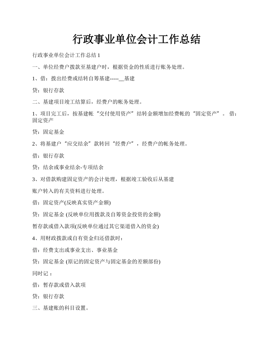 行政事业单位会计工作总结.docx_第1页