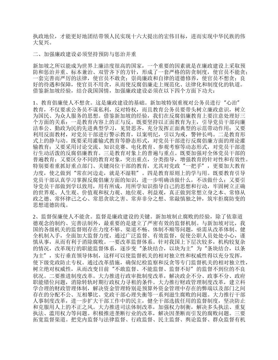 廉政建设政能力建设体会.docx_第2页