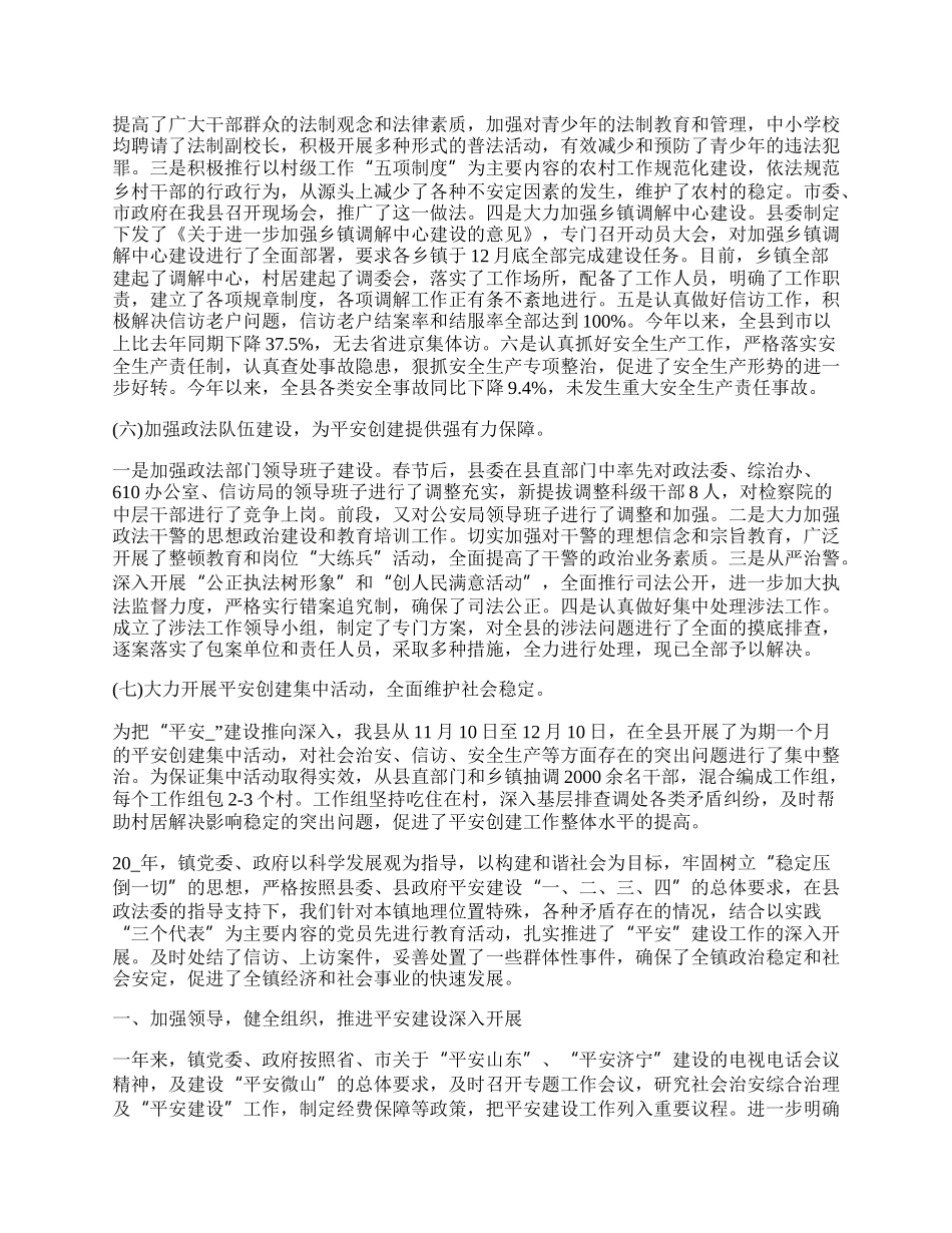 镇综治平安建设工作总结.docx_第3页