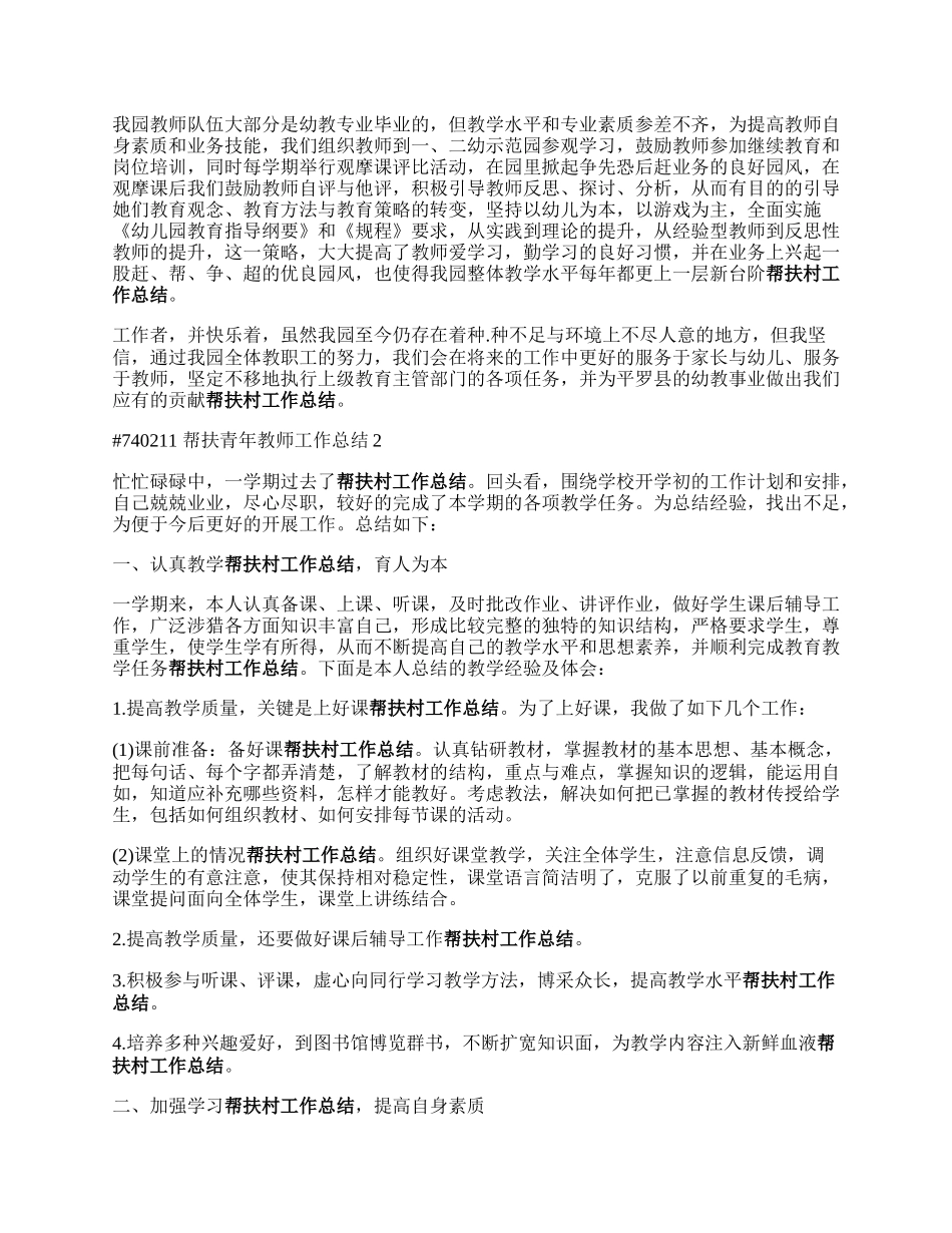 帮扶青年教师工作总结.docx_第2页