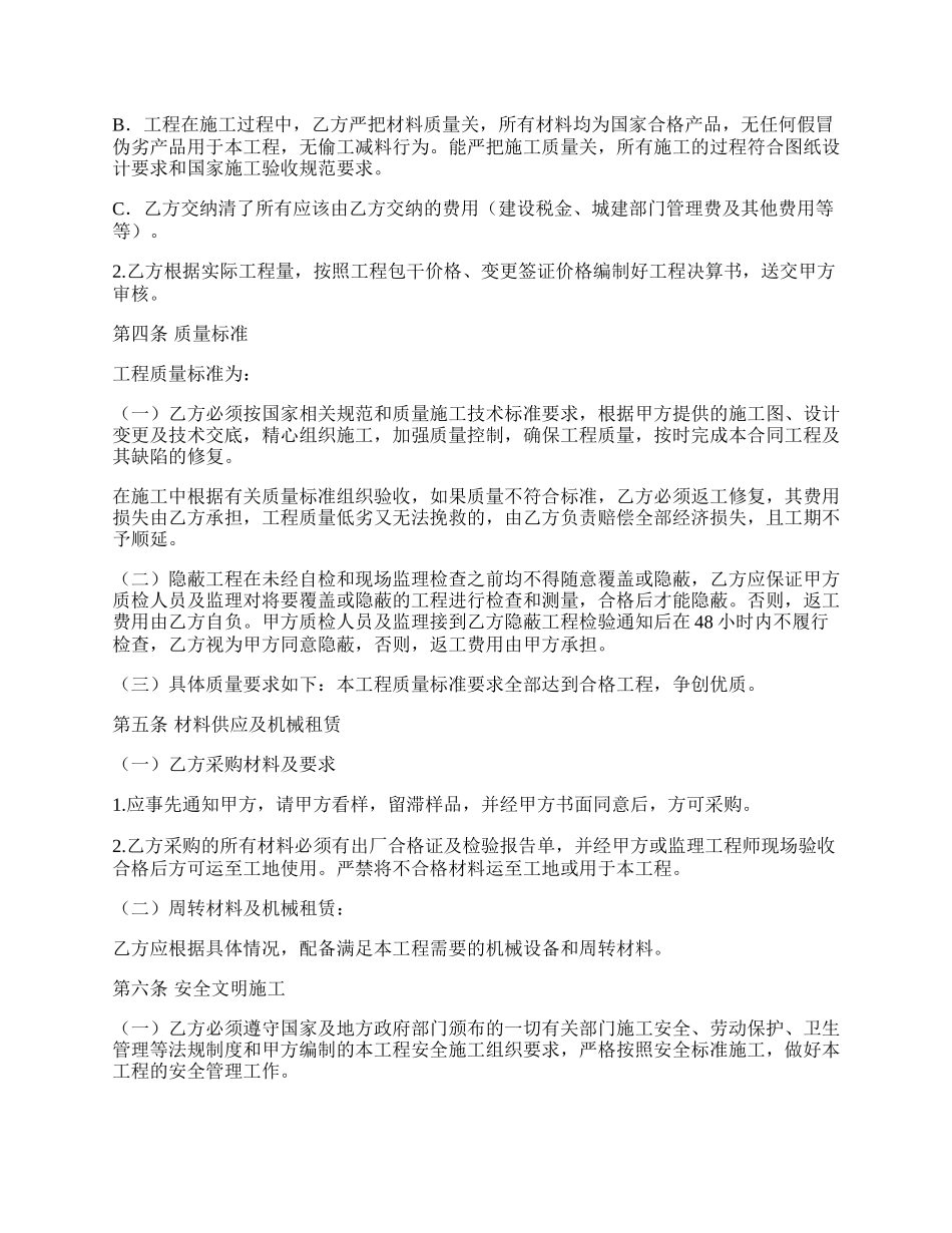 建设工程施工承包垫资合同.docx_第2页