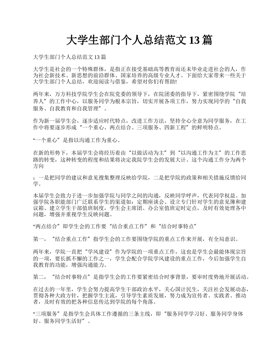 大学生部门个人总结范文13篇.docx_第1页