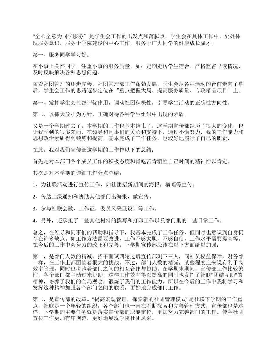 大学生部门个人总结范文13篇.docx_第2页