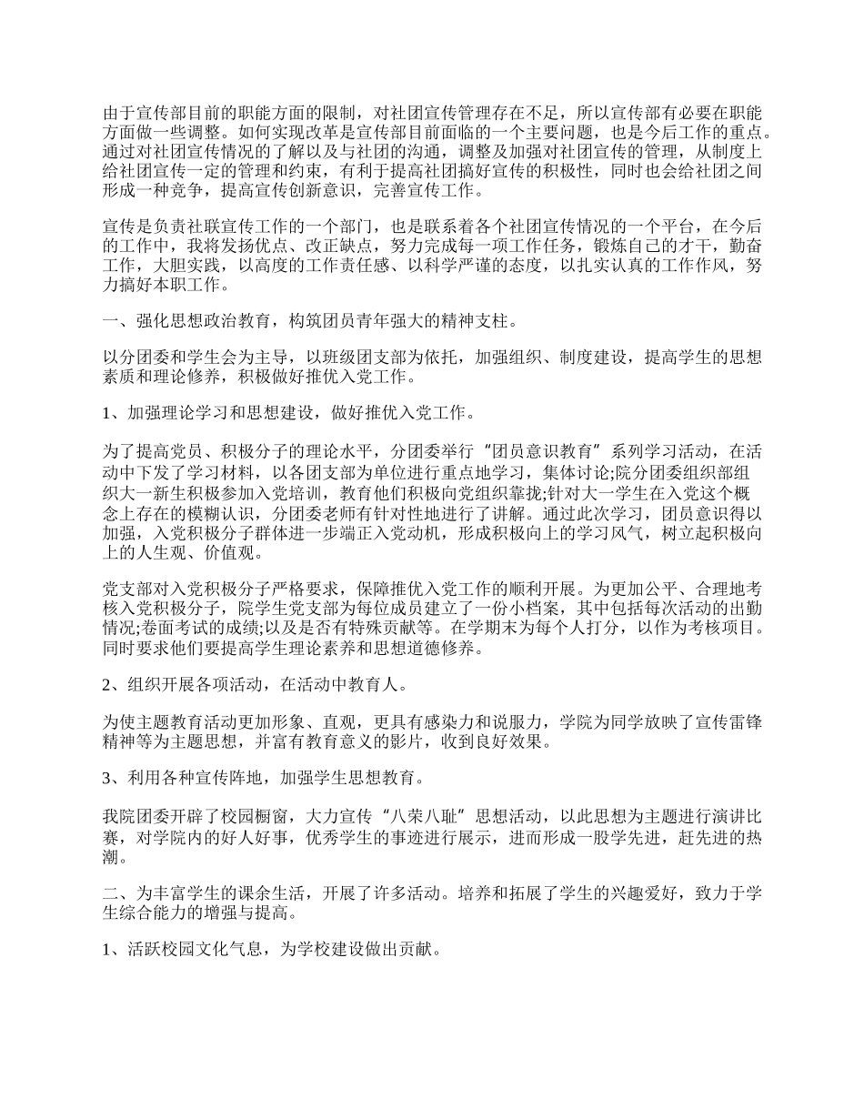 大学生部门个人总结范文13篇.docx_第3页