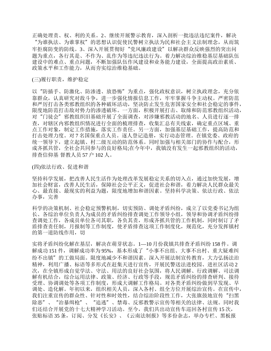 乡镇综治总结参考模板.docx_第2页