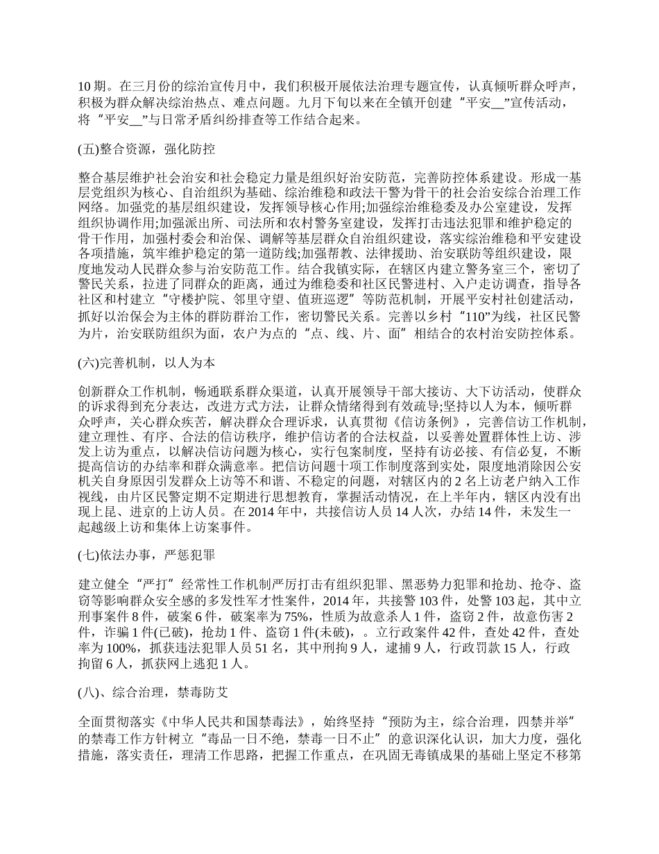 乡镇综治总结参考模板.docx_第3页