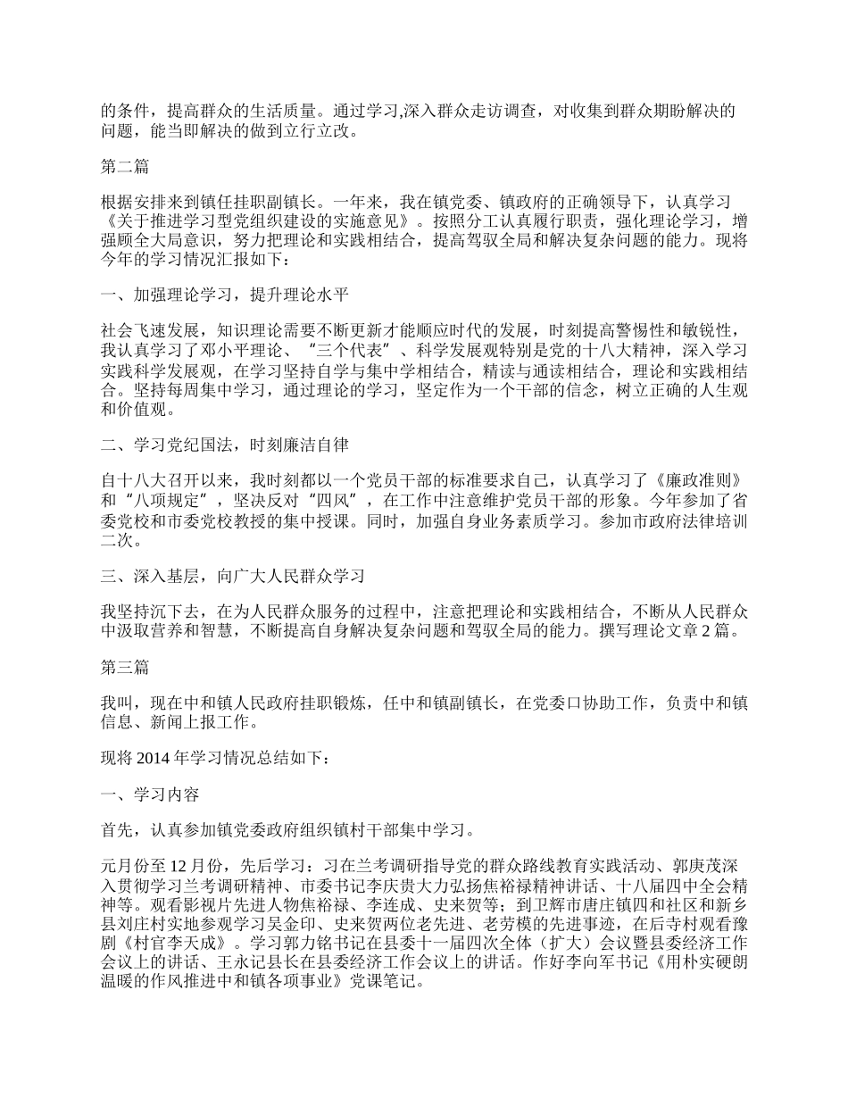 挂职副镇长学习工作总结5篇.docx_第2页