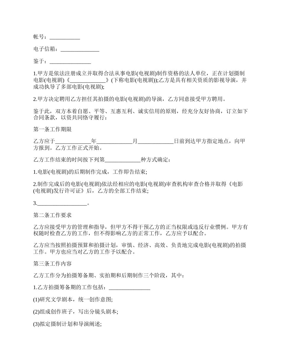 导演的雇佣合同格式.docx_第2页