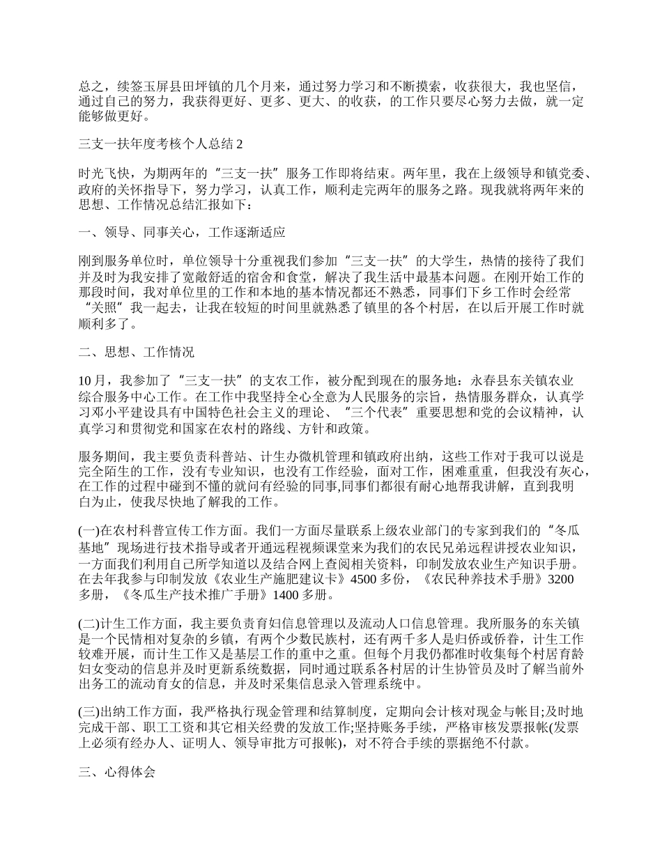 三支一扶年度考核个人总结.docx_第2页