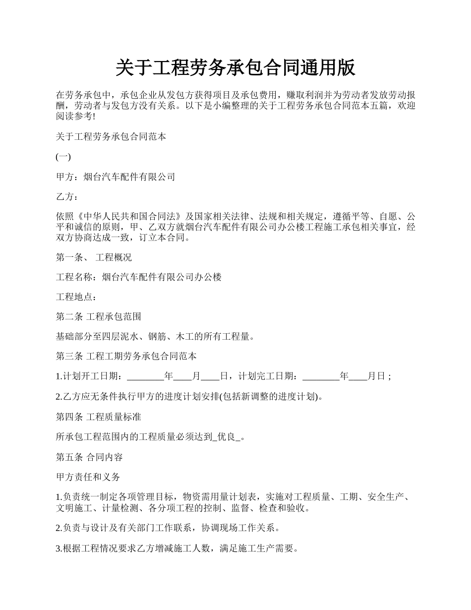 关于工程劳务承包合同通用版.docx_第1页