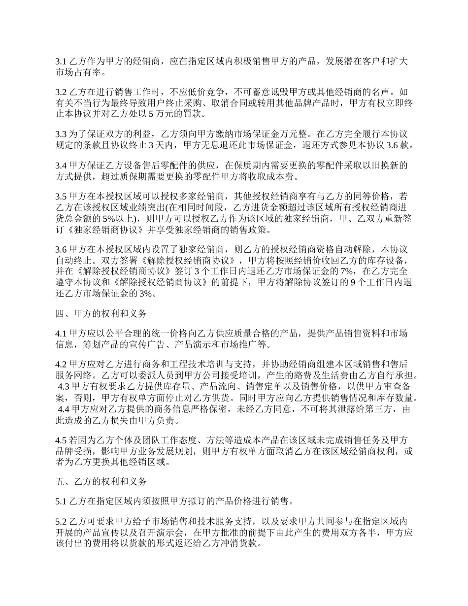 授权经销合同书范本.docx_第2页