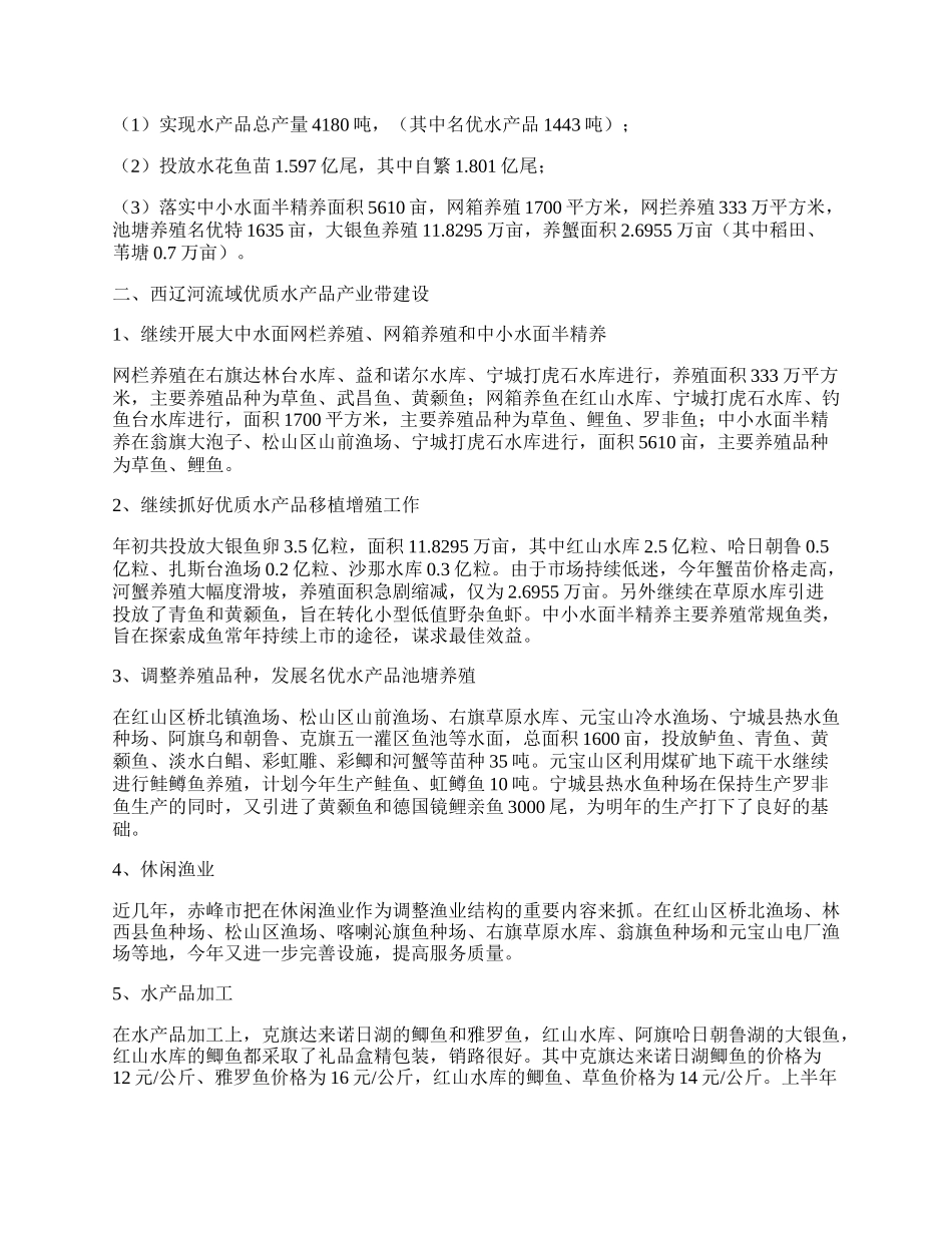 半年渔业工作总结.docx_第2页