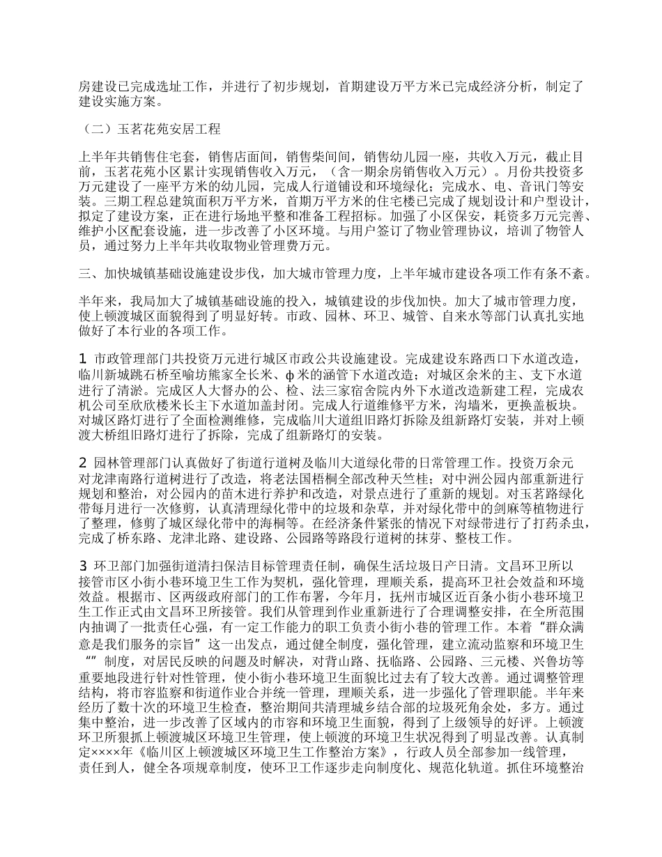 区建设局上半年工作总结.docx_第2页