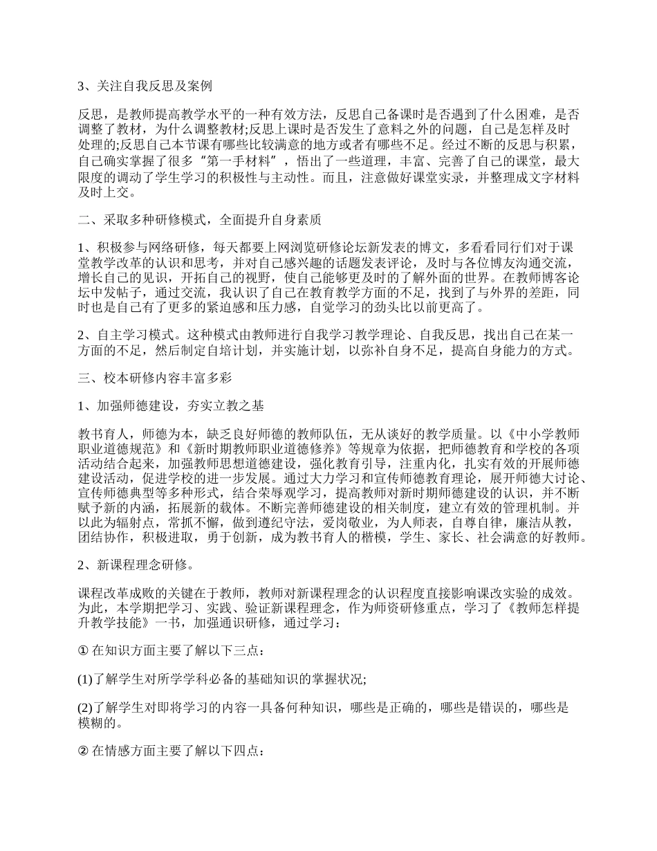 学校教师个人研修工作总结（10篇）.docx_第2页