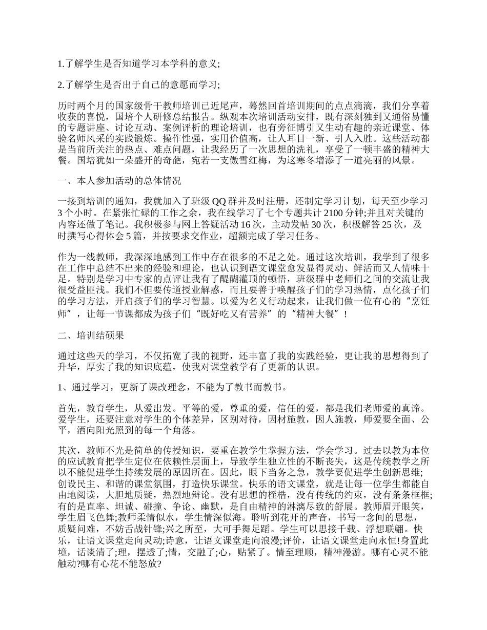 学校教师个人研修工作总结（10篇）.docx_第3页