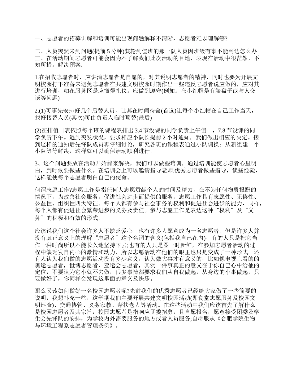 学校创建文明校园活动总结.docx_第3页