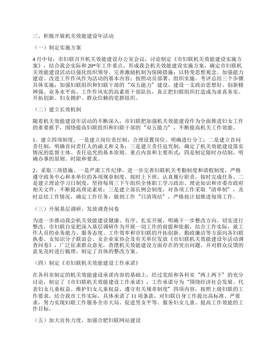 建设年活动工作总结.docx_第2页