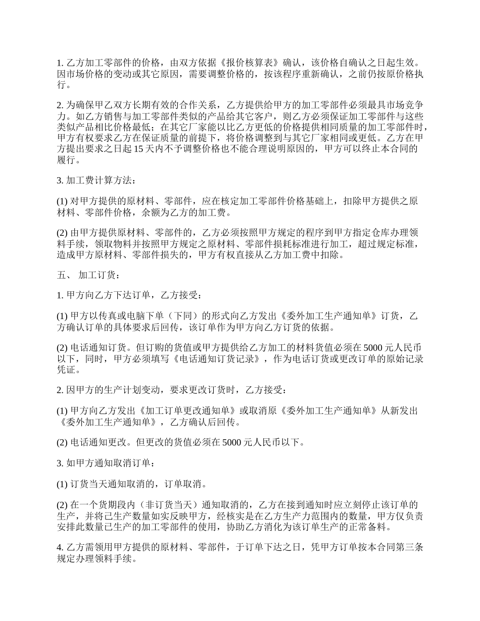 企业加工承揽合同样本最新.docx_第2页