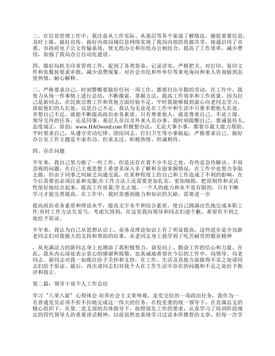 乡镇领导干部个人工作总结.docx_第2页