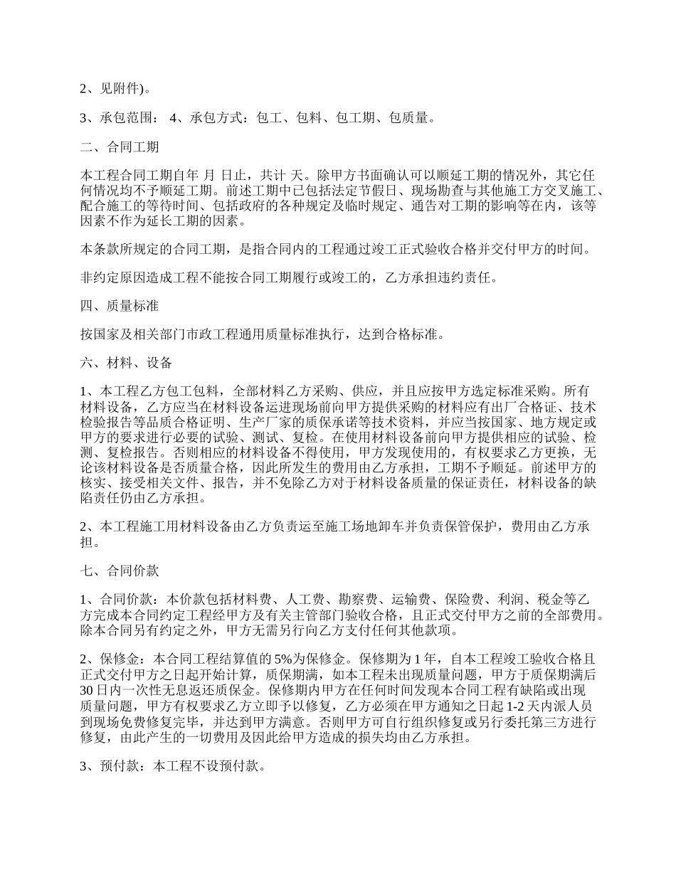 工程修路合同专业版.docx_第2页