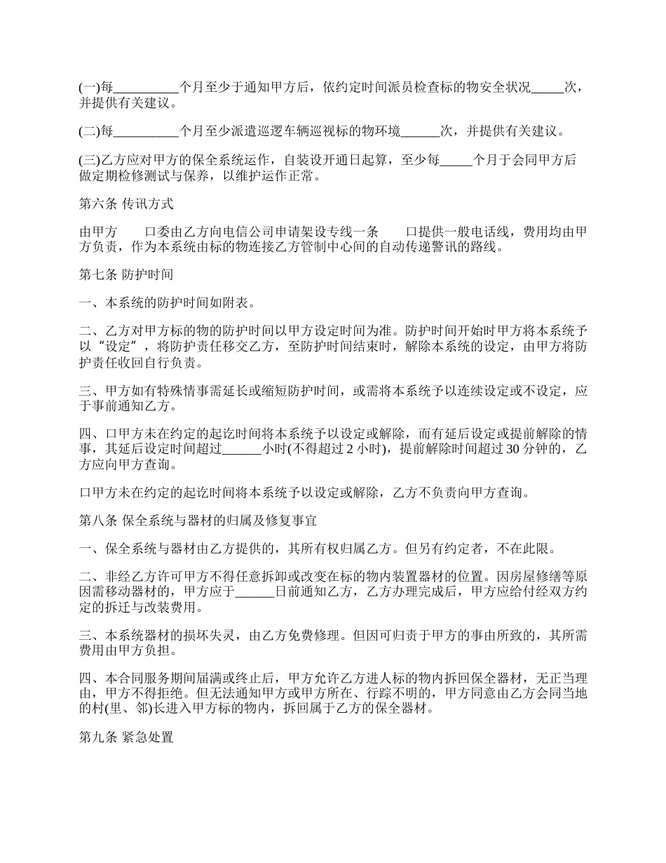 保全服务合同书.docx_第2页