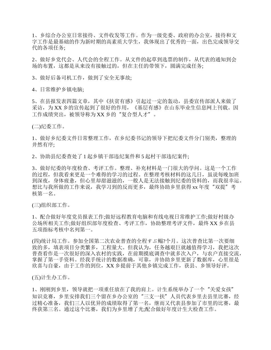 乡镇三支一扶志愿者工作总结9篇.docx_第3页