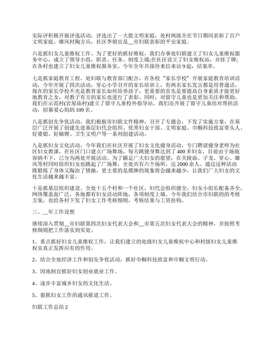 妇联工作总结万能范本十篇.docx_第2页