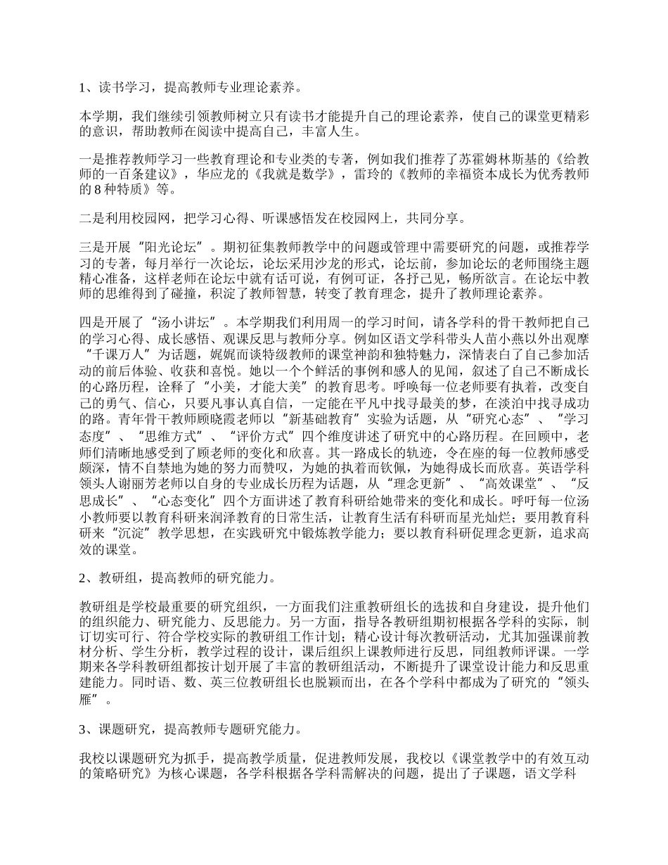 校本培训总结汇报七篇.docx_第3页